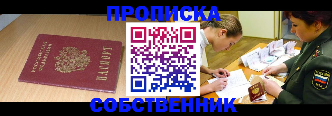 где прописаться в Ишимбае