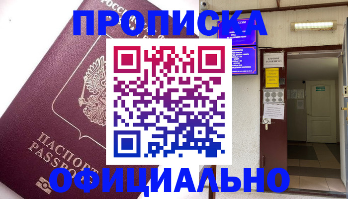 прописка для работы в Ишимбае